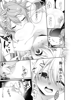 Page 12 of Batsu to Shite Ochite Yuku
