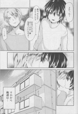Page 12 of Yuukai Shite Okashita Shounen wa Psychopath
