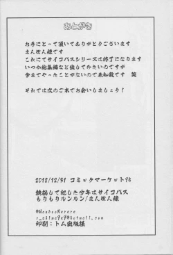 Page 21 of Yuukai Shite Okashita Shounen wa Psychopath