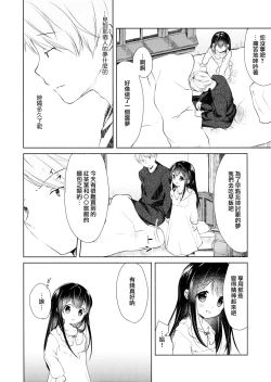 Page 36 of Hikage no Futari