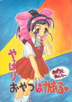 Page 1 of Yappari Oyatsu ha Kaaru