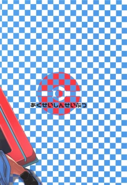 Page 26 of Watashi no 〇〇 ni Natte yo!!