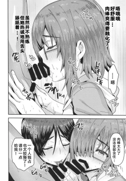 Page 15 of Raikou-mama to Mash to Dosukebe Suru Hon!