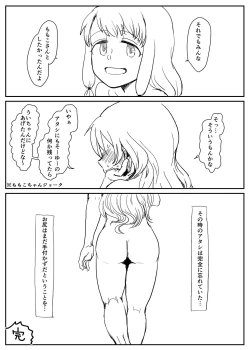 Page 7 of Momoko no Kabutoawase Sakusen!