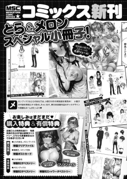 Page 247 of COMIC HOTMiLK Koime Vol. 18