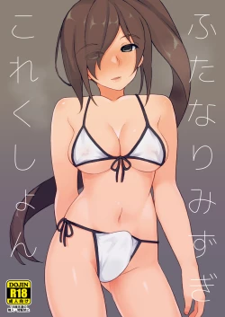 Page 1 of Futanari Mizugi Collection