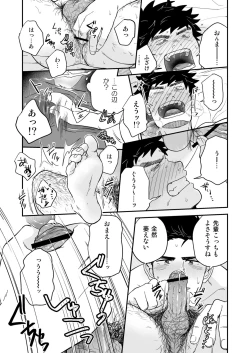 Page 26 of Endou to Senpai