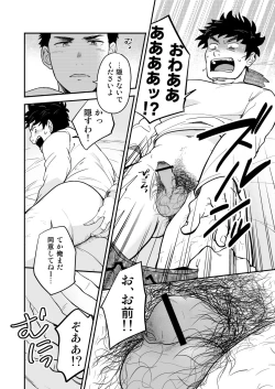 Page 7 of Endou to Senpai