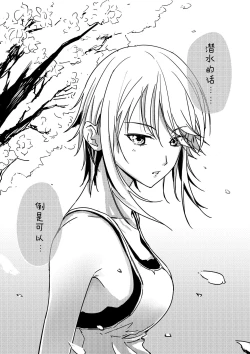 Page 21 of Chisa-chan ga Yabai!!