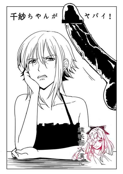 Download Chisa-chan ga Yabai!!