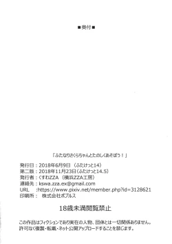 Page 37 of Futanari Sakura-chan to Tanoshiku Asobou!