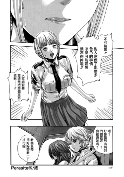 Page 106 of Kisei Juui Suzune 7