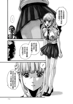 Page 113 of Kisei Juui Suzune 7