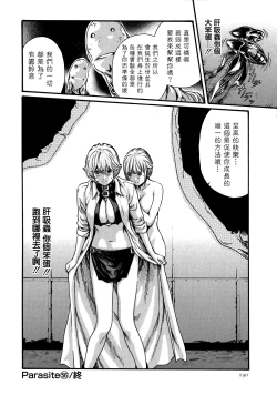 Page 130 of Kisei Juui Suzune 7