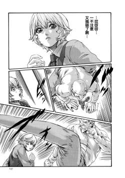 Page 148 of Kisei Juui Suzune 8