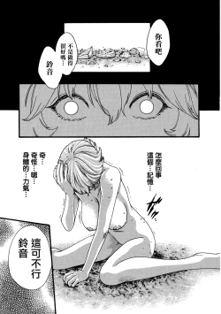 Page 74 of Kisei Juui Suzune 8