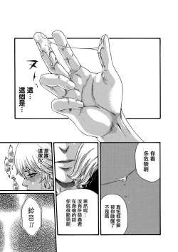 Page 76 of Kisei Juui Suzune 8