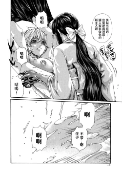 Page 109 of Kisei Juui Suzune 9