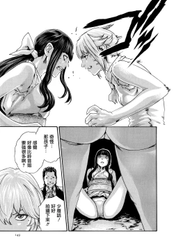 Page 150 of Kisei Juui Suzune 9