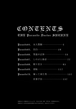 Page 5 of Kisei Juui Suzune 9