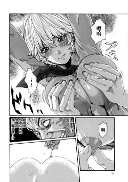 Page 65 of Kisei Juui Suzune 9