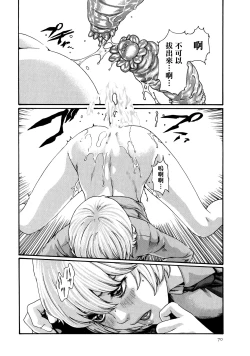 Page 71 of Kisei Juui Suzune 9