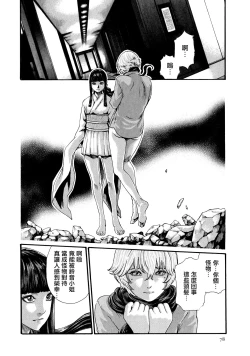 Page 79 of Kisei Juui Suzune 9