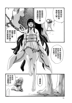 Page 81 of Kisei Juui Suzune 9