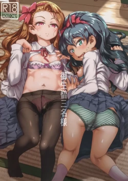 Page 2 of OAINIKU SANMEISAMA