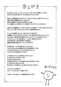 Page 193 of Nee, Shikotte yo. - Crazy about me, please!