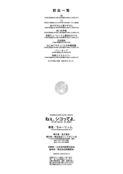 Page 194 of Nee, Shikotte yo. - Crazy about me, please!