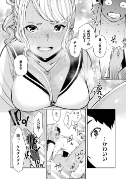 Page 52 of Nee, Shikotte yo. - Crazy about me, please!