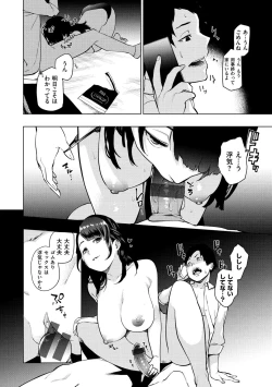 Page 72 of Nee, Shikotte yo. - Crazy about me, please!