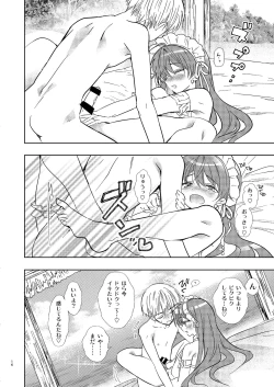 Page 15 of Summer Beach Honeymoon