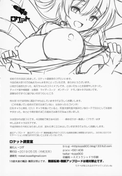 Page 25 of Nue-chan Nukinuki Cosex