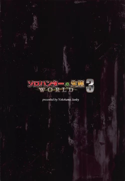 Page 36 of Solo Hunter no Seitai WORLD 3