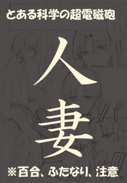 Page 1 of Hitoduma Eromanga