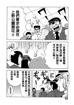 Page 2 of Maitsuki Kochikame Dynamite Vol. 1