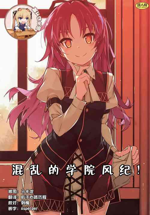 Download Gakuen no Fuuki ga Midareru!