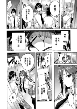 Page 8 of Koakuma Setsuko no Himitsu Vol. 5 | 小悪魔節子的秘密vol.5