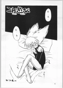 Page 3 of Atashi ha Uchuu Fantasy Revised