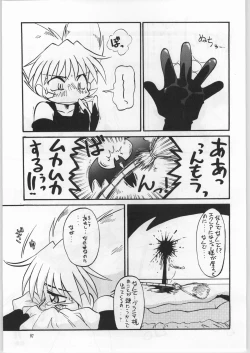 Page 6 of Atashi ha Uchuu Fantasy Revised