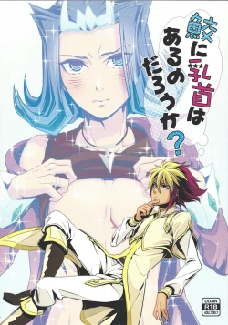 Page 1 of Same ni chikubi wa aru nodarou ka?