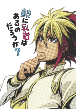 Page 2 of Same ni chikubi wa aru nodarou ka?