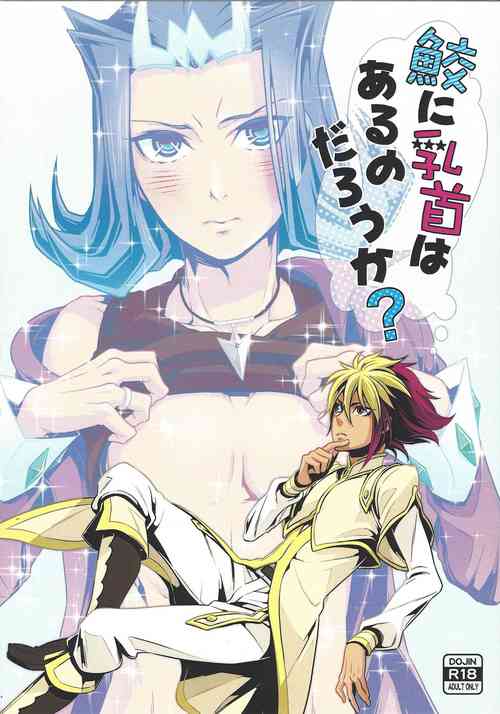 (Sennen Battle Phase 14) [Tekirororokku. (Hagi some riku)] Same ni chikubi wa aru nodarou ka? (Yu-Gi-Oh! ZEXAL)