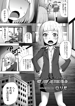 Page 107 of COMIC Orga Vol. 05