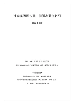 Page 26 of Shuudan Chikan ni Kakomarete Ganimata Iki Suru Onna Kyoushi Ch. 1