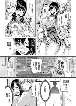 Page 17 of Shuudan Chikan ni Kakomarete Ganimata Iki Suru Onna Kyoushi Ch. 2