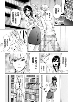 Page 2 of Shuudan Chikan ni Kakomarete Ganimata Iki Suru Onna Kyoushi Ch. 3
