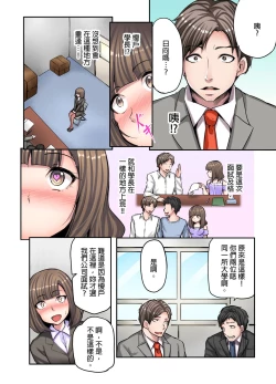 Page 7 of Honki no Sex Mite Kudasai找工作時沒穿胸罩女生的自我推銷時間~ Ch. 1